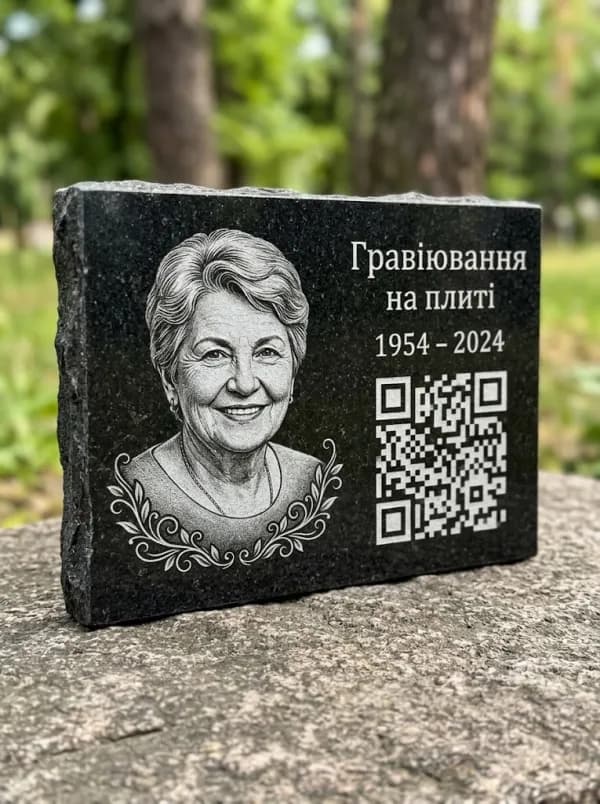 Гравіювання на плиті