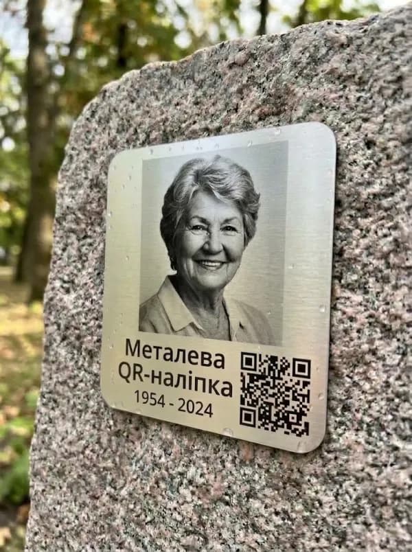 Металева QR-табличка